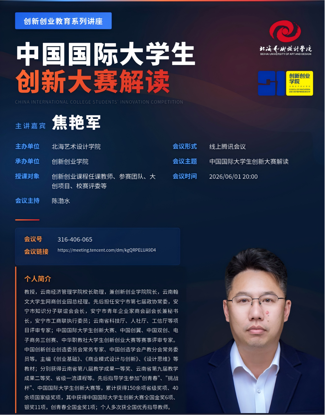 中国国际大学生创新大赛解读
