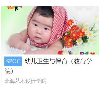 幼儿卫生与保育课程截图1.jpg